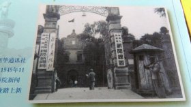早期漂亮的“中国新闻事业五十年”明信片一套10张。