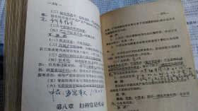 防治医学（下册），书内边界多手写注解等。