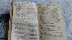 防治医学（下册），书内边界多手写注解等。