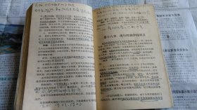 防治医学（下册），书内边界多手写注解等。