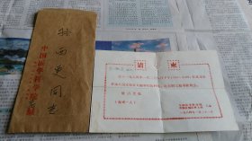 某人旧藏1984年“中国医学科学院、中国首都医科大学”迎春联合会请柬，