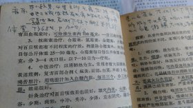 防治医学（下册），书内边界多手写注解等。