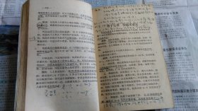 防治医学（下册），书内边界多手写注解等。