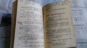 防治医学（下册），书内边界多手写注解等。