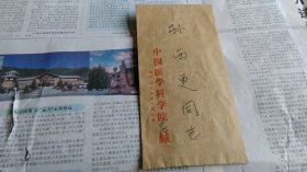 某人旧藏1984年“中国医学科学院、中国首都医科大学”迎春联合会请柬，