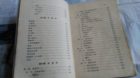 防治医学（下册），书内边界多手写注解等。