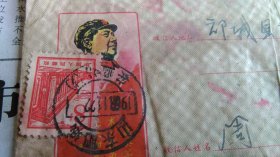 1968年带毛主席语录实寄封，贴邮票1枚，内有书信。