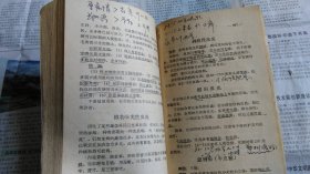 防治医学（下册），书内边界多手写注解等。