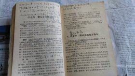 防治医学（下册），书内边界多手写注解等。