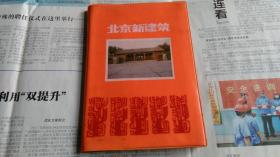 早期带插页32开北京新建筑塑皮日记本，内写有麻衣神相等约90多页。