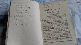 防治医学（下册），书内边界多手写注解等。