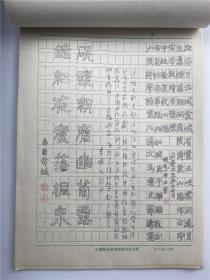 学者墨痕：李曦、题记手稿“史树青题读书楼”等一组20页（李曦 1934-2022哲学家 社科院学者，具体如图）【230314C 03】