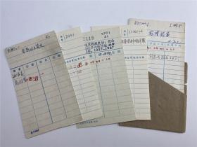 谢有实、王美秀、王贤等八九十年代签名北大借书卡五张（具体如图）【211116C 11】