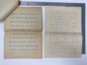 文学家自传文献:浩岭(1955-,原名李秀苍,甘肃省青联副主席,杭州师范大学钱江学院教师)致 孙瑞珍 信札 及 浩岭、吕元明(1925-,东北师范大学外国文学教研室主任,作家)自拟 自传 手稿 三份 二十九页 完整 合售 【250916 11】