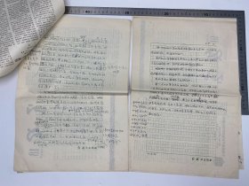 邵铁真（《红旗》杂志编辑，老革命）、魏学珠夫妇旧藏：特殊时期 邵铁真 在《红旗》杂志社工作期间，手稿、检查 手稿 八开 两份 十九页 不全 及 魏学珠 离婚 便条 合售【250917 36】