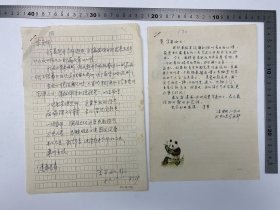 趙丹家族舊藏：1980年 莫緒光（徐州市發(fā)展和改革委員會副主任）、吳錦志、沈景林、藍拂拂、謝軍、馮慧明、宋昌如 等 致 黃宗英、趙桔 慰問 趙丹 逝世 悼念 信札 詩稿 七通 八頁  【240410 27】