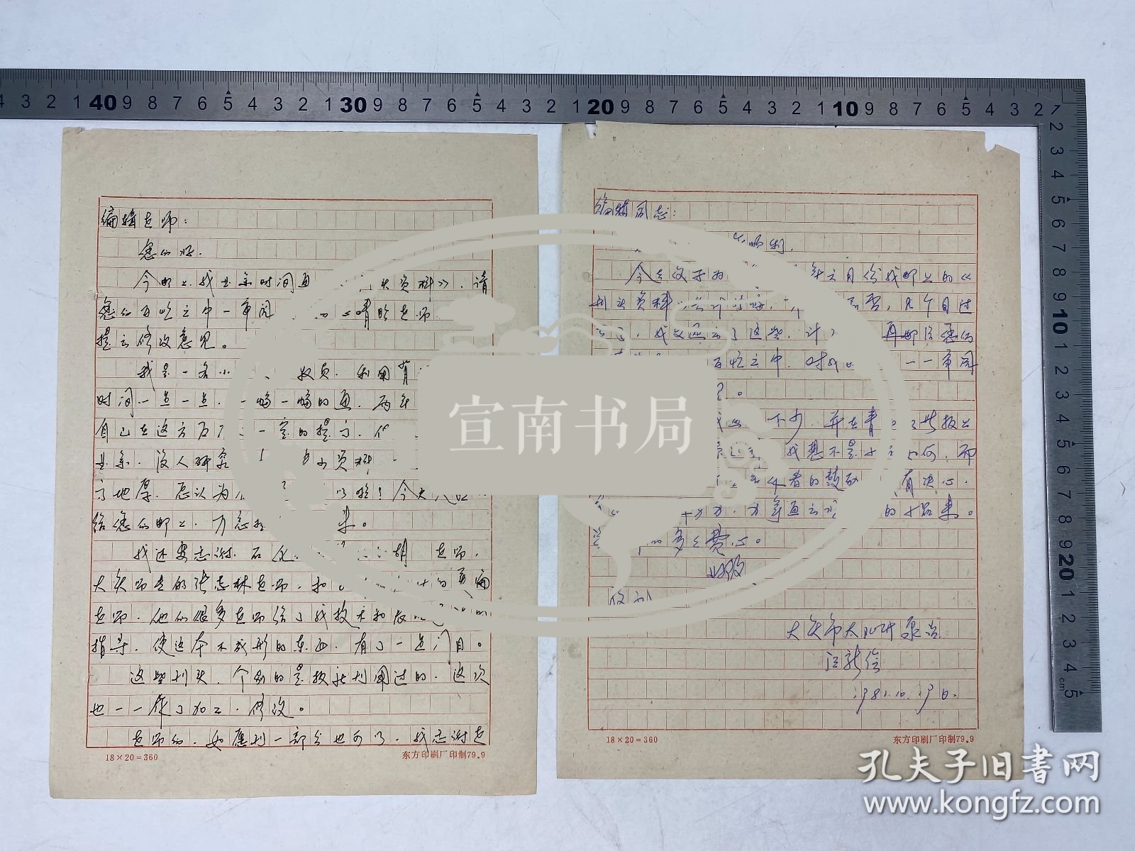 新中国美术史文献：宋风和、冯湘一(1926-1989，中央美术学院美术史系教研组长，美术理论家）、汪新绘 致 马仰峰、张千一（张篯翊）、上海人民美术出版社 信札 五通 七页 及 范志民、叶文西（叶文熹）签名 签发 张纫慈、李家璧、叶文西、陆全根（1940-，上海市文史研究馆馆员）致 汪新绘、佟景韩、冯湘一、汪德典 信札 底稿 五通 五页 附 上海人民美术出版社收文处理单 六页【250903 37】