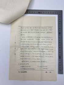 文学家自传文献：1987年 谭佛雏（1919-1997，中国古代美学与文论研究专家，文论研究专家）致 孙瑞珍 信札 附封 及 自拟 《我的文学活动情况概述》自传 手稿 六页 完整 合售【250917 09】