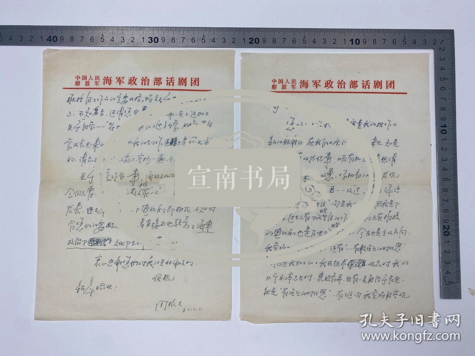 文学家自传文献：周振天（1946-，代表作品电影《老少爷们上法场》、情感剧《潮起潮落》、年代剧《楼外楼》、古装剧《神医喜来乐》，军旅作家、编剧）、刘绳(1943-，《战友报》社社长,解放军文艺出版社社—长,八一出版社社长，作家,出版家）等 致 常敬宇（1940-，北京语言大学教授） 信札 三通 四页 合售 【250916 39】