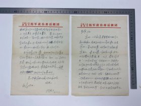 文学家自传文献：周振天（1946-，代表作品电影《老少爷们上法场》、情感剧《潮起潮落》、年代剧《楼外楼》、古装剧《神医喜来乐》，军旅作家、编剧）、刘绳(1943-，《战友报》社社长,解放军文艺出版社社—长,八一出版社社长，作家,出版家）等 致 常敬宇（1940-，北京语言大学教授） 信札 三通 四页 合售 【250916 39】