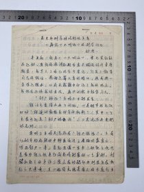 同一来源：齐致翔 多字 多处 大段 文字 铅笔 批驳 冒舒湮（1914-1999，著名剧作家） 手稿《历史对科学戏剧的关系 再论<大明魂>的剧本问题》九页 完整 舒湮 曾在《戏剧报》1983年第1期 发表文章《尊重历史与符合逻辑—谈<大明魂>的剧本问题》从而引起戏剧界多人参与讨论，此为第二篇 文章 原稿，齐致翔（中国戏剧家协会党组书记） 在原件上 多处 写下 批驳 说明 文字【240401 06】