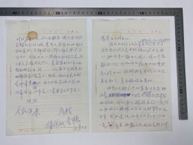 胡成放、黄穗夫妇旧藏：胡成放（1917-2018，老革命，外交家）、黄穗(1923-2005，黄长波之妹，胡成放夫人，新四军老革命）与 子女 胡文茜、胡炳炎 家人 等 往来 信札 底稿 五通 十页 及 资料 合售 【250918 34】