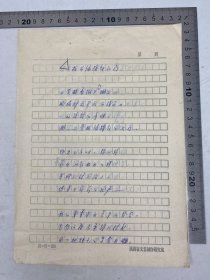 叶-延-滨旧藏：叶-延-滨 《推开编辑部的门》诗稿 七页 完整 【250617 28】