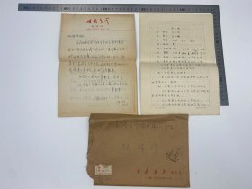 文学家自传文献:浩岭(1955-,原名李秀苍,甘肃省青联副主席,杭州师范大学钱江学院教师)致 孙瑞珍 信札 及 浩岭、吕元明(1925-,东北师范大学外国文学教研室主任,作家)自拟 自传 手稿 三份 二十九页 完整 合售 【250916 11】