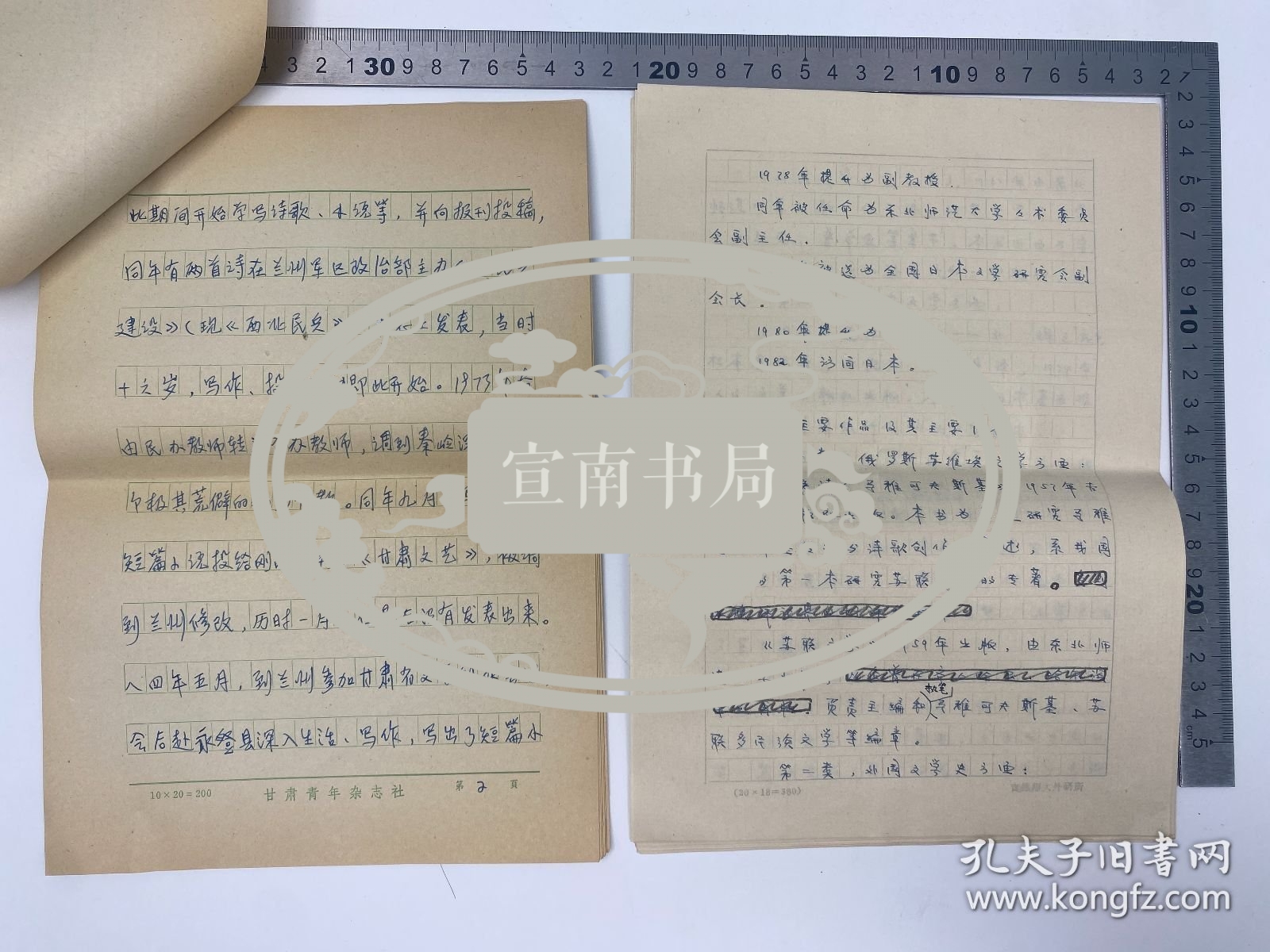 文学家自传文献：浩岭（1955-，原名李秀苍，甘肃省青联副主席，杭州师范大学钱江学院教师）致 孙瑞珍 信札 及 浩岭、吕元明（1925-，东北师范大学外国文学教研室主任，作家）自拟 自传 手稿 三份 二十九页 完整 合售 【250916 11】