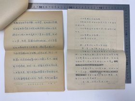 文学家自传文献:浩岭(1955-,原名李秀苍,甘肃省青联副主席,杭州师范大学钱江学院教师)致 孙瑞珍 信札 及 浩岭、吕元明(1925-,东北师范大学外国文学教研室主任,作家)自拟 自传 手稿 三份 二十九页 完整 合售 【250916 11】