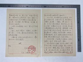 新中国美术史文献：宋风和、冯湘一(1926-1989，中央美术学院美术史系教研组长，美术理论家）、汪新绘 致 马仰峰、张千一（张篯翊）、上海人民美术出版社 信札 五通 七页 及 范志民、叶文西（叶文熹）签名 签发 张纫慈、李家璧、叶文西、陆全根（1940-，上海市文史研究馆馆员）致 汪新绘、佟景韩、冯湘一、汪德典 信札 底稿 五通 五页 附 上海人民美术出版社收文处理单 六页【250903 37】