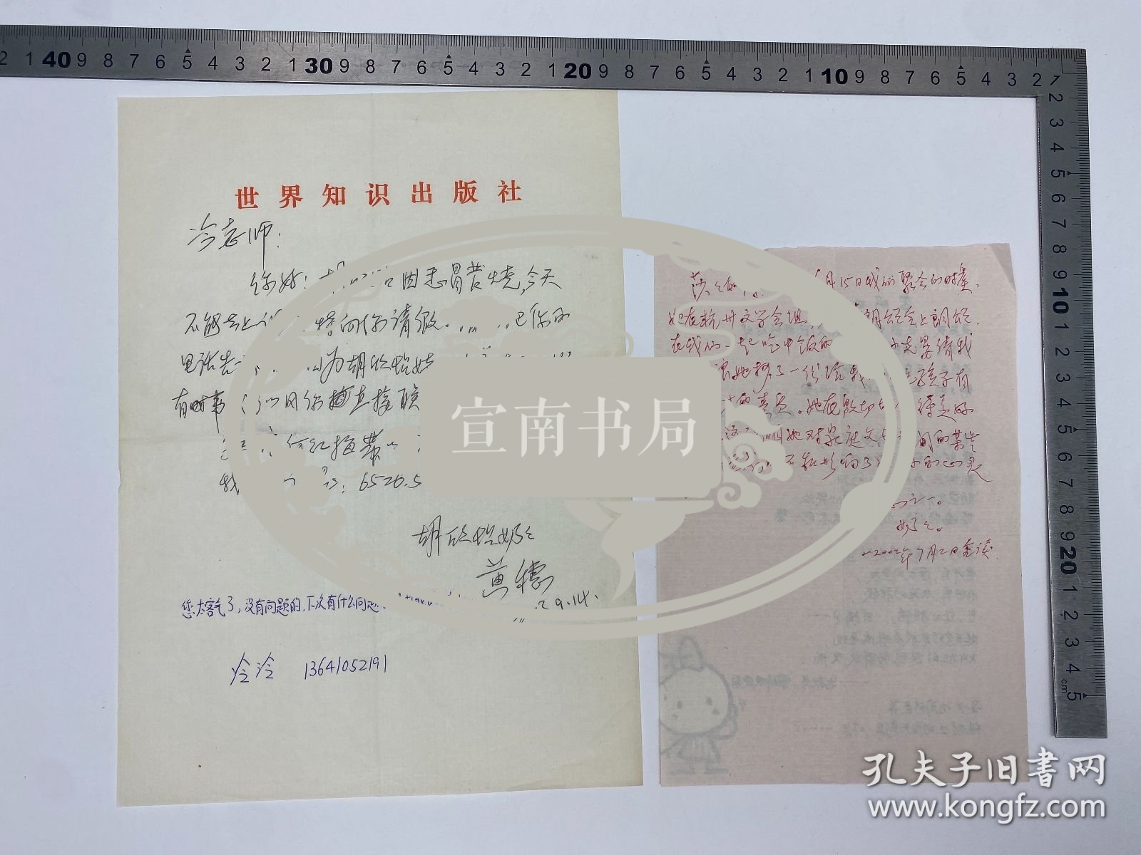 胡成放、黄穗夫妇旧藏：胡成放（1917-2018，老革命，外交家）、黄穗(1923-2005，黄长波之妹，胡成放夫人，新四军老革命）与 子女 胡文茜、胡炳炎 家人 等 往来 信札 底稿 五通 十页 及 资料 合售 【250918 34】