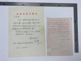 胡成放、黄穗夫妇旧藏：胡成放（1917-2018，老革命，外交家）、黄穗(1923-2005，黄长波之妹，胡成放夫人，新四军老革命）与 子女 胡文茜、胡炳炎 家人 等 往来 信札 底稿 五通 十页 及 资料 合售 【250918 34】