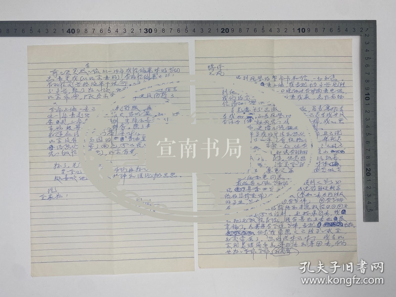 文学家自传文献：包白痕（1917-？，民国诗人）、王中忱（1954-，清华大学日新书院院长）、姜澄昭（深圳大学法学院）等 致 孙瑞珍、王风 信札 三通 四页【250916 26】
