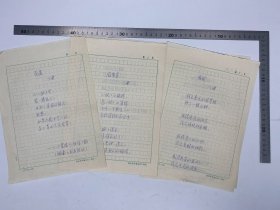 樊发稼旧藏：丁曲（扬州著名作家、诗人） 整理 已发表 诗歌 十首 诗稿 二十页 一组 合售 【250403 15】