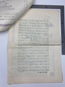邵铁真（《红旗》杂志编辑，老革命）、魏学珠夫妇旧藏：特殊时期 邵铁真 在《红旗》杂志社工作期间，手稿、检查 手稿 八开 两份 十九页 不全 及 魏学珠 离婚 便条 合售【250917 36】