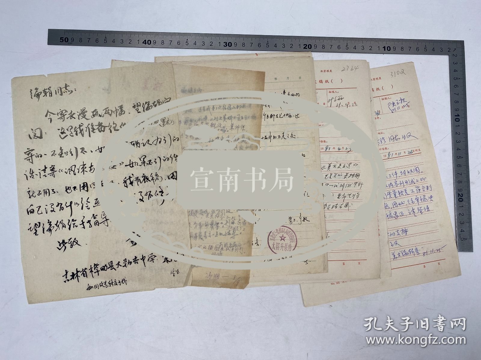 新中国美术史文献：宋风和、冯湘一(1926-1989，中央美术学院美术史系教研组长，美术理论家）、汪新绘 致 马仰峰、张千一（张篯翊）、上海人民美术出版社 信札 五通 七页 及 范志民、叶文西（叶文熹）签名 签发 张纫慈、李家璧、叶文西、陆全根（1940-，上海市文史研究馆馆员）致 汪新绘、佟景韩、冯湘一、汪德典 信札 底稿 五通 五页 附 上海人民美术出版社收文处理单 六页【250903 37】