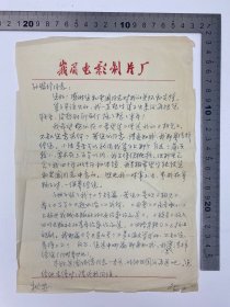 文学家自传文献：包德川（1942-，原名包川，《人世间》杂志副主编）、刘佳（1916-2001，解放军艺术学院副院长，八一电影制片厂厂长，剧作家）、王蓬（1954-，汉中市文联主席、汉中市作协主席，陕西省作家协会副主席）、查舜（1950-，宁夏文联副主席，宁夏作协副主席）、陈广斌（1945-，作家、诗人）致 孙瑞珍、《中国文学家辞典》编委会 信札 三通 三页 【250917 17】