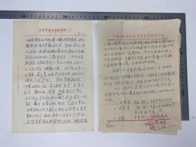 文学家自传文献:吴家石(萧也牧儿子)、孙瑞琴、李会如(1937-,广东省建委工会主席) 、中国作家协会宁夏分会 致 孙瑞珍 等 信札 五通 九页 合售 【250916 40】