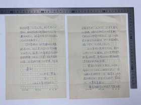 胡成放、黄穗夫妇旧藏：胡成放（1917-2018，老革命，外交家）、黄穗(1923-2005，黄长波之妹，胡成放夫人，新四军老革命）与 子女 胡文茜、胡炳炎 家人 等 往来 信札 底稿 五通 十页 及 资料 合售 【250918 34】