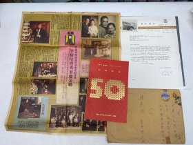 鐘-惠-瀾（1955年院士，醫(yī)學(xué)家）舊藏：1986年 李樹培（香港養(yǎng)和醫(yī)院院長(zhǎng)） 致 鐘-惠-瀾 英文 簽名 打印 信札 附封 及 李樹培—曹秀群 一九三六— 一九八六 金婚紀(jì)念 請(qǐng)柬 剪報(bào) 合售【250612 09】