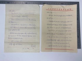 文学家自传文献:吴家石(萧也牧儿子)、孙瑞琴、李会如(1937-,广东省建委工会主席) 、中国作家协会宁夏分会 致 孙瑞珍 等 信札 五通 九页 合售 【250916 40】