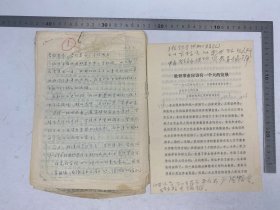 钟-惠-澜（1955年院士，医学家）旧藏：钟-惠-澜 《我国热带医学科研成就和开展热带医学科研对实现我国四化的重大意义》 手稿 二十四页 【250618 27】
