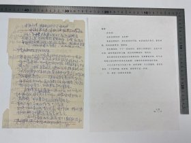 胡成放、黄穗夫妇旧藏：胡成放（1917-2018，老革命，外交家）、黄穗(1923-2005，黄长波之妹，胡成放夫人，新四军老革命）与 子女 胡文茜、胡炳炎 家人 等 往来 信札 底稿 五通 十页 及 资料 合售 【250918 34】
