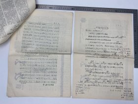 邵铁真（《红旗》杂志编辑，老革命）、魏学珠夫妇旧藏：特殊时期 邵铁真 在《红旗》杂志社工作期间，手稿、检查 手稿 八开 两份 十九页 不全 及 魏学珠 离婚 便条 合售【250917 36】