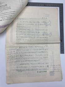 邵铁真（《红旗》杂志编辑，老革命）、魏学珠夫妇旧藏：特殊时期 邵铁真 在《红旗》杂志社工作期间，手稿、检查 手稿 八开 两份 十九页 不全 及 魏学珠 离婚 便条 合售【250917 36】
