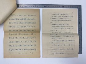 文学家自传文献:浩岭(1955-,原名李秀苍,甘肃省青联副主席,杭州师范大学钱江学院教师)致 孙瑞珍 信札 及 浩岭、吕元明(1925-,东北师范大学外国文学教研室主任,作家)自拟 自传 手稿 三份 二十九页 完整 合售 【250916 11】