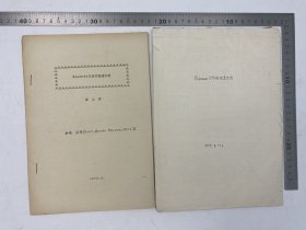 清北學(xué)者：1979年 廖山濤（1920-1997，中國科學(xué)院院士、數(shù)學(xué)家）鉛筆 手稿《riemann（黎曼） 幾何的快速介紹》五十頁 完整 及 鉛字 排印稿 筒子頁 三十七頁 完整（在70年代末，北京大學(xué)數(shù)學(xué)系還沒有現(xiàn)在這樣的研究生課程，廖先生就為文蘭等三位自己的學(xué)生開設(shè)了“黎曼幾何快速介紹”這門課程）【240808 10】