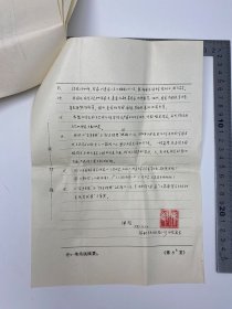 文学家自传文献：1987年 谭佛雏（1919-1997，中国古代美学与文论研究专家，文论研究专家）致 孙瑞珍 信札 附封 及 自拟 《我的文学活动情况概述》自传 手稿 六页 完整 合售【250917 09】
