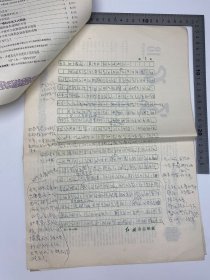 邵铁真（《红旗》杂志编辑，老革命）、魏学珠夫妇旧藏：特殊时期 邵铁真 在《红旗》杂志社工作期间，手稿、检查 手稿 八开 两份 十九页 不全 及 魏学珠 离婚 便条 合售【250917 36】